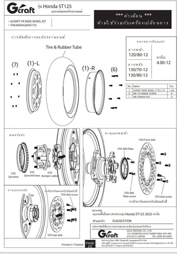 G-Craft Wheel Kit for Dax125 - 449215507 987940406108343 5826850874753020598 n